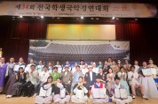 한국국악협회 주관, 제34회 전국학생국악경연대회 수상자 명단