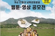 고려 궁궐 개성 만월대 남북공동발굴 웹툰·영상 공모전 접수 기간 연장