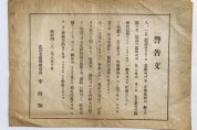 (8)1949년 8월 10일 충북경찰국 경고문