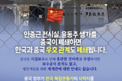 반크, 중국 안중근 전시실·윤동주 생가 재개관 촉구
