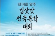 양주시에서 '제14회 양주 김삿갓 전국문학대회'