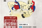 K-씨름 부활 원년, 강오단오장사 씨름대회’ 개최