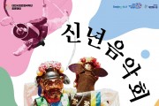 대전시립연정국악단, 20일 풍류마당 신년음악회 공연