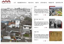 서울 역사의 모든 것…서울역사아카이브에서 본다