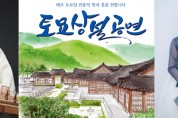 무등산 자락서 '아쟁산조·동편제 춘향가'…광주전통문화관