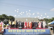 천안 '홍경사 창건 1000주년' 문화제 열려