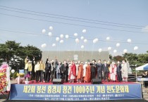 천안 '홍경사 창건 1000주년' 문화제 열려
