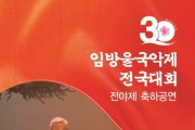 명인명창 등용문' 제30회 임방울국악제 14일 개막