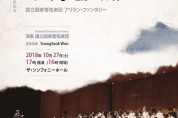■ (10/27) 2018K-Festival 国立国楽管弦楽団 アリラン・ファンタジー<大阪初公演>