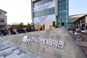 '한국근현대음악관' 개관