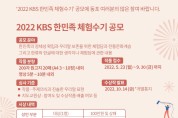 30일까지 KBS 한민족방송, 중·CIS·러시아 동포 체험수기 공모