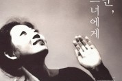 '한국 현대무용 역사' 故 육완순 1주기 추모공연