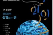 남도국악원, 내달 1일 역대급 명인·명창 초청 공연