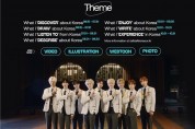 크래비티, BTS·위너 이어 한국문화 홍보대사 선정