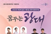 24일 충주시립우륵국악단, '꿈꾸는 광대' 기획연주회