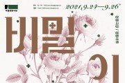 "비밀의 정원에서 낭만을"…국립정동극장, 가을 음감회
