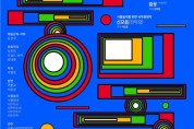 서울시국악관현악단 '전통과 실험-풍물'..관현악+농악