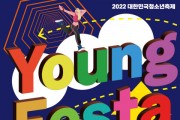 문화도시 공주 2022대한민국 청소년 축제 영페스타 개최