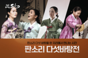 국악방송TV, 우리 전통문화로 가득한 설 특집 편성!