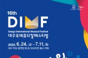 제16회 DIMF 24일 화려한 개막…'대구를 뮤지컬로 물들인다'