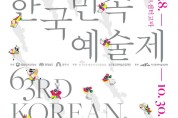 공주에서 '제63회 한국민속예술제' 28∼30일 열려
