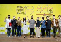 국립극장 2021 여우락 페스티벌 개최