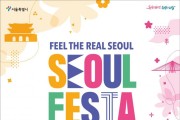 K-팝 스타 봄바람 타고 출동…'서울페스타 2023' 개최