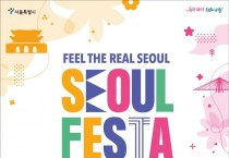 K-팝 스타 봄바람 타고 출동…'서울페스타 2023' 개최
