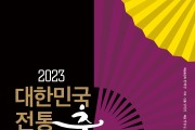내달 17일 한국전통춤협회가 창립 10주년....대한민국전통춤문화제
