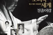 대전시립연정국악원, 시대의 명고 박근영 '소리북 세계,청출어람'