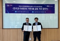 아태센터·KF아세안문화원, '한국과 아세안의 가면' 전시 공동 개최