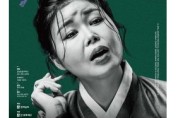 전남도립국악단 "토요 가무악희 '그린국악-시즌3'