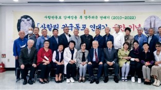 '사할린 귀국 동포 연대기' 출간 기념회
