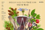 국립국악관현악단, '정오의 음악회' 3월 공연