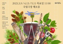 국립국악관현악단, '정오의 음악회' 3월 공연