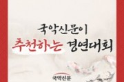 [경북도지사상] 제4회 구미 전국 농악 경연대회 10월 24일