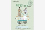 정읍시, 10일 창작판소리 ‘녹두장군 전봉준’ 공연 개최