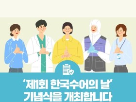 제1회 한국수어의 날 기념식 개최