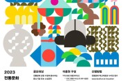 문체부, 전통문화 혁신이용권 지원 40개사 모집