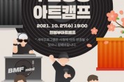 의정부문화재단, 27일 국내 래퍼 미니콘서트 온라인 개최