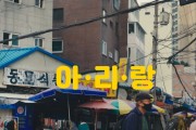 Feel the Rhythm of Korea - SEOUL2