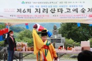 "함양엑스포 성공 기원" 지리산 마고예술제 개막