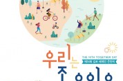 김포시, 제14회 김포 세계인 큰잔치 개최