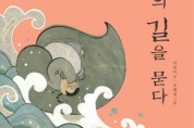 이윤선의 남도문화 기행(84)