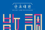 서울돈화문국악당 기획공연, 산조대전