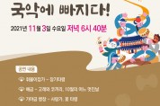 김천시립도서관 '도서관, 국악에 빠지다' 공연