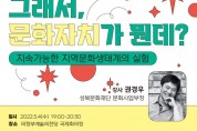 의정부문화재단, 문화자치학교 개교…첫 수강생 모집