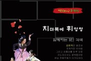 다음달 8일  김진옥, 정명자, 박경랑,  3인3색 명무전