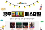 '찾아가는 광주프린지축제' 광산문화예술회관…퓨전 국악