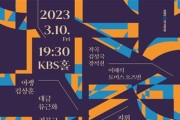 KBS국악관현악단, 첫 정기연주회 '내일' 10일 개최